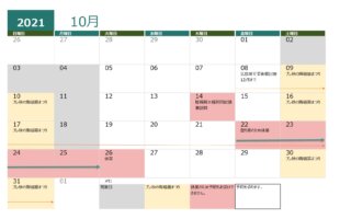 10月営業日カレンダー