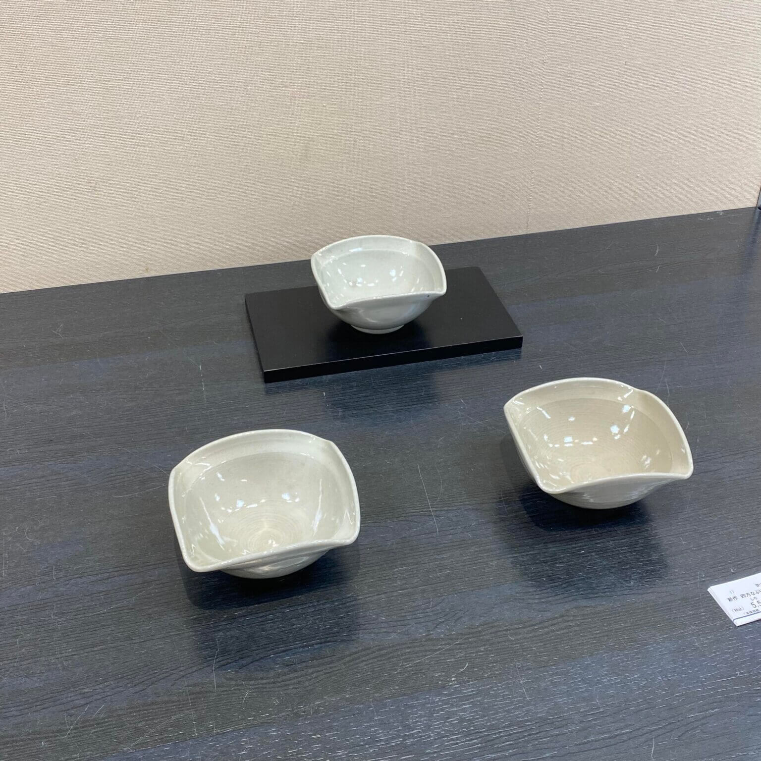 十四代李参平作四方なぶり小鉢